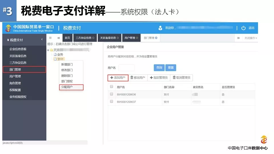 单一窗口丨税费电子支付系统使用教程