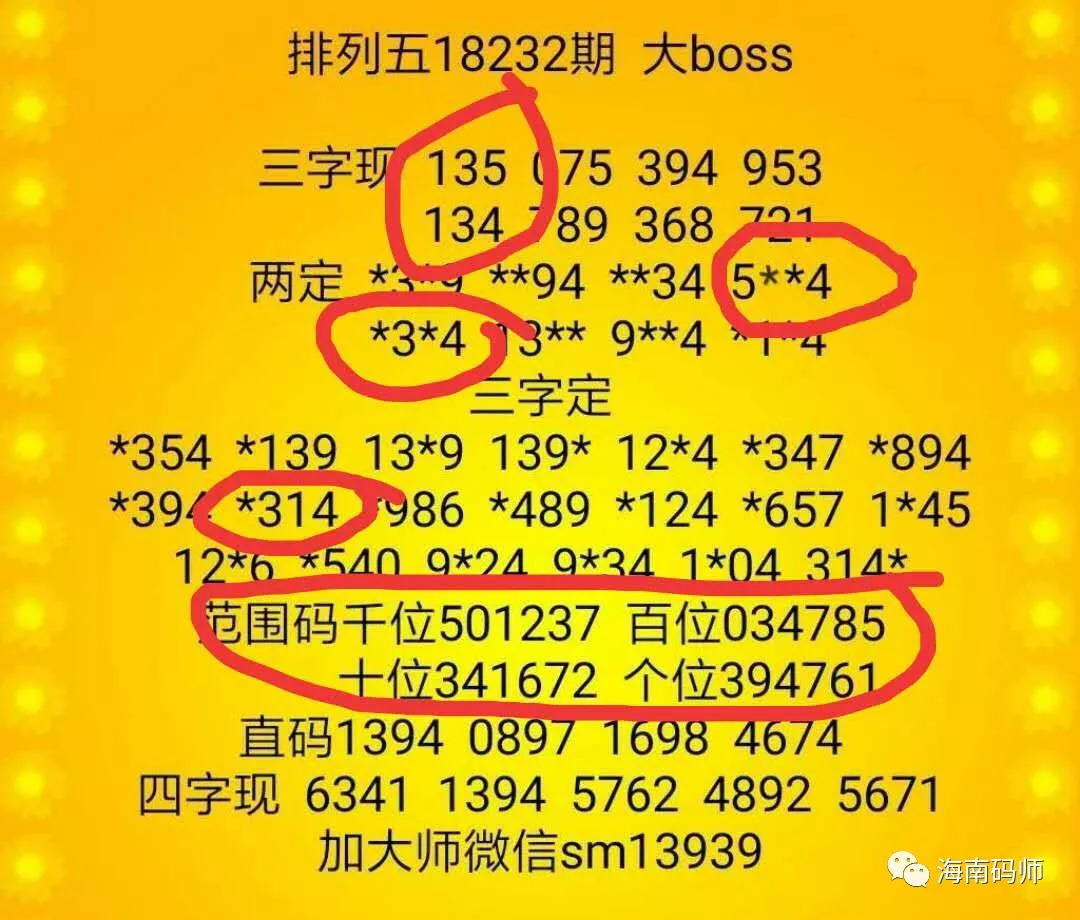 18233期:排列五大boss(两定,三字现,三定)精准开花,本期值得一跟!