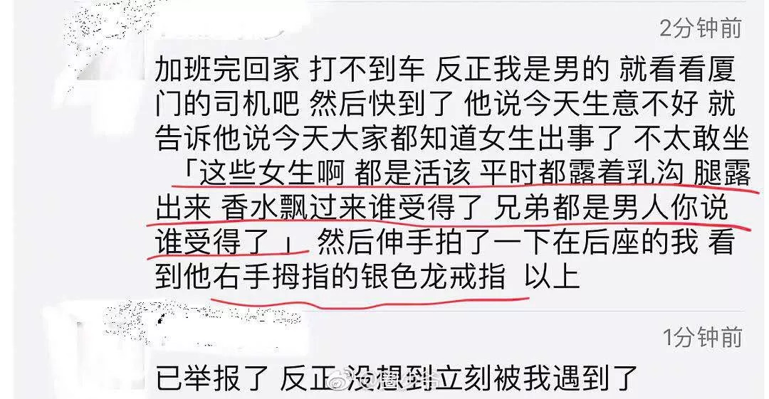 福州滴滴群聊曝光污秽不堪入目网友不寒而栗禽兽在身边