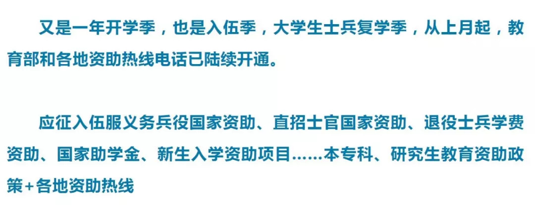 转发,让所有应征青年了解到国家资助政策.