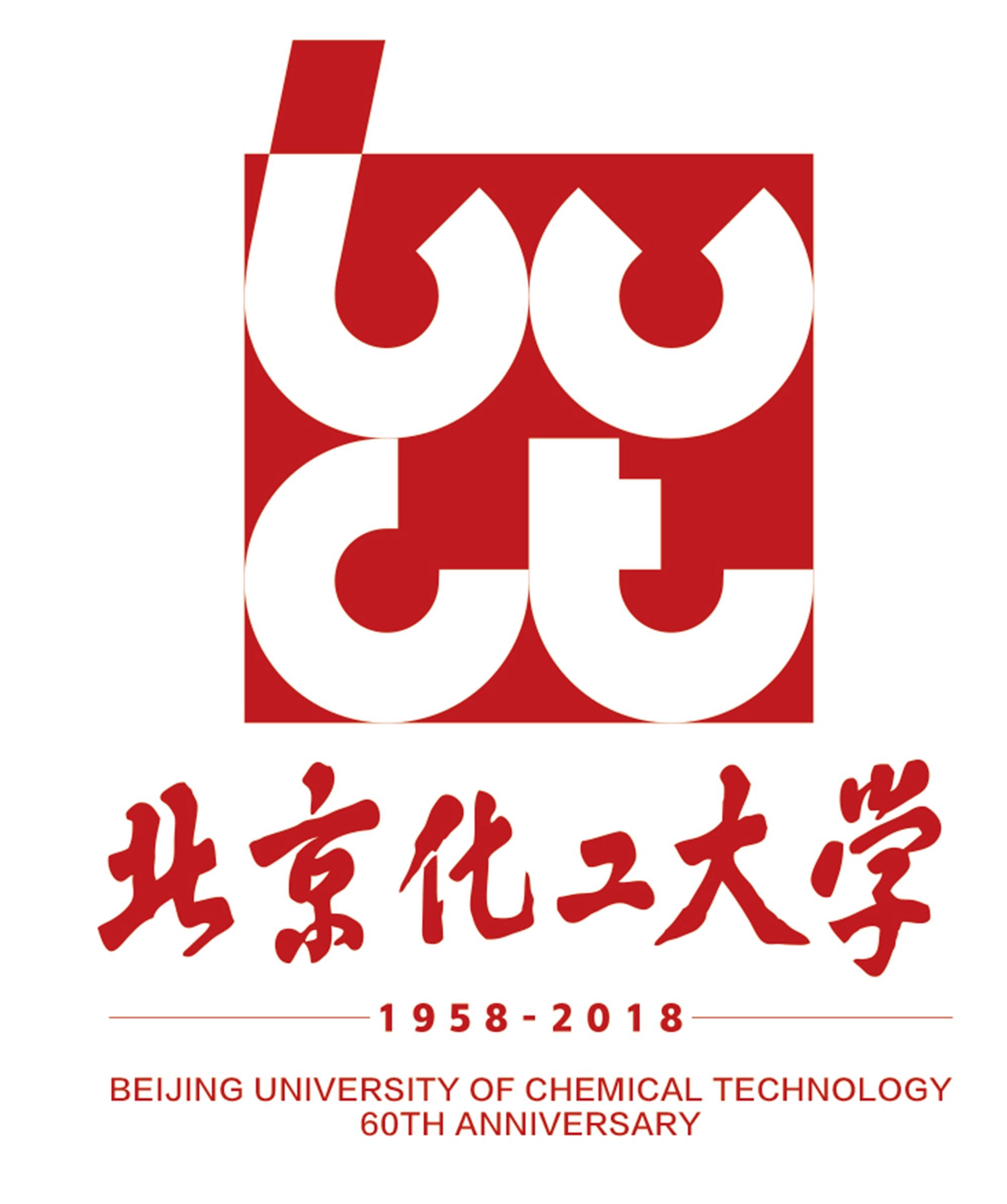 北京化工大学建校60周年庆典在即化大阳光实力庆祝