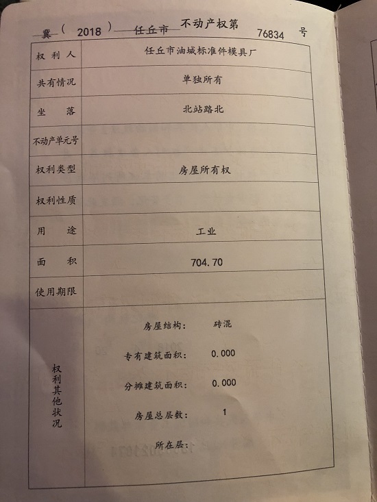 房權證下發八年後被強行變更投資者千萬資產打水漂