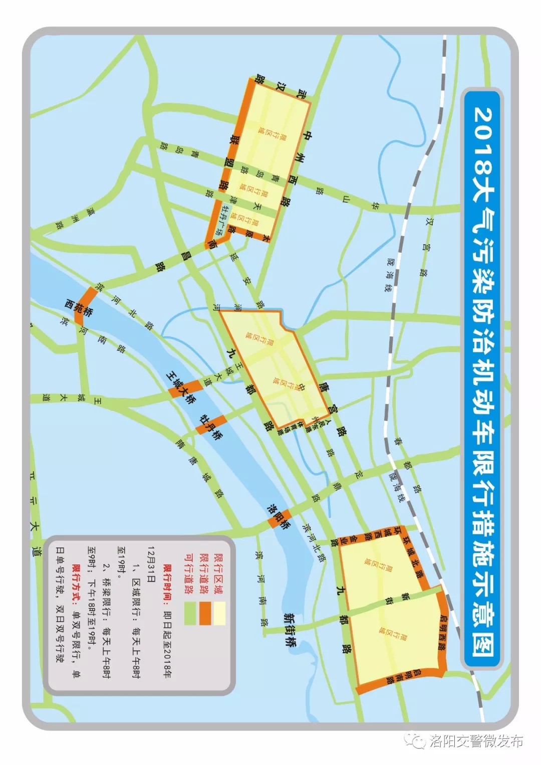 限行了一图看懂洛阳最新限行政策缓冲期至9月3日19时速扩散