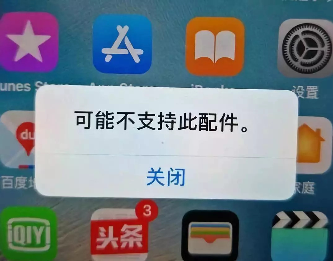 iphone提示可能不支持此配件是怎麼回事