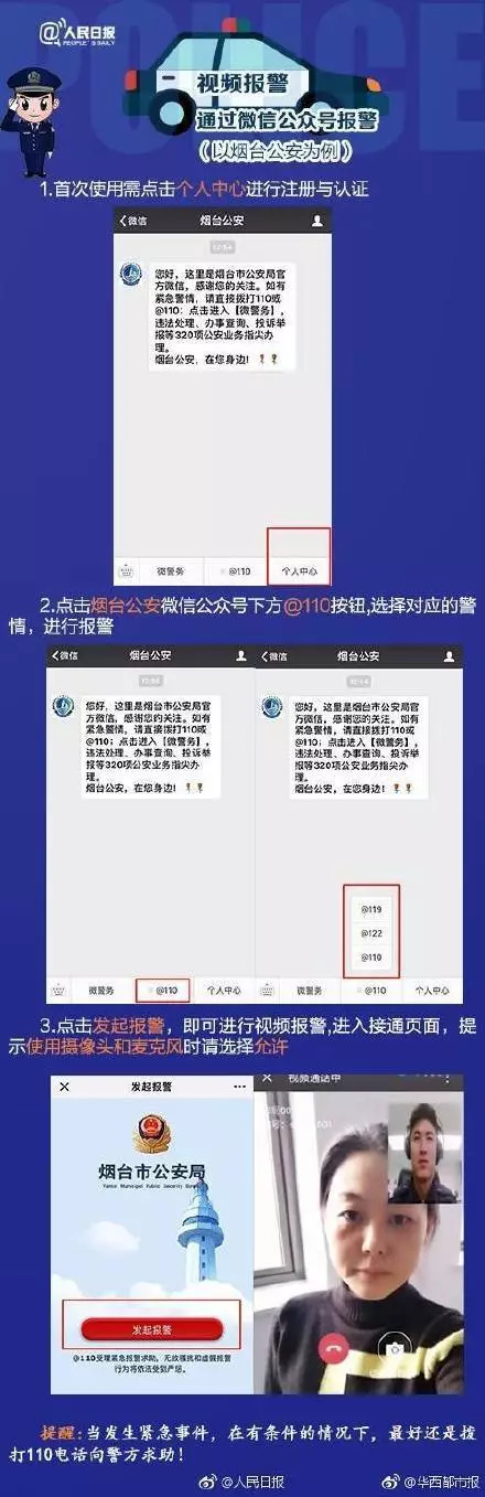 視頻報警短信報警app報警能救命成都網警回應