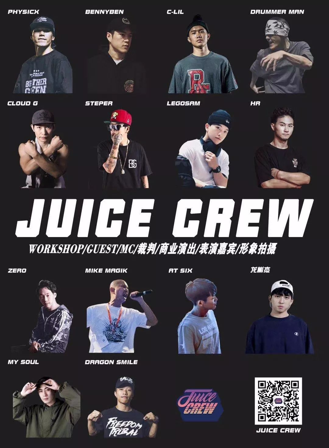 juice crew繼往開來,bboy clil迎個人冠軍!