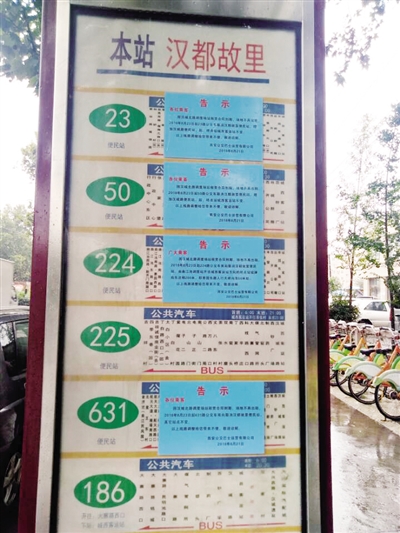 西安4条公交线路取消汉都故里站 市民乘车多走10分钟
