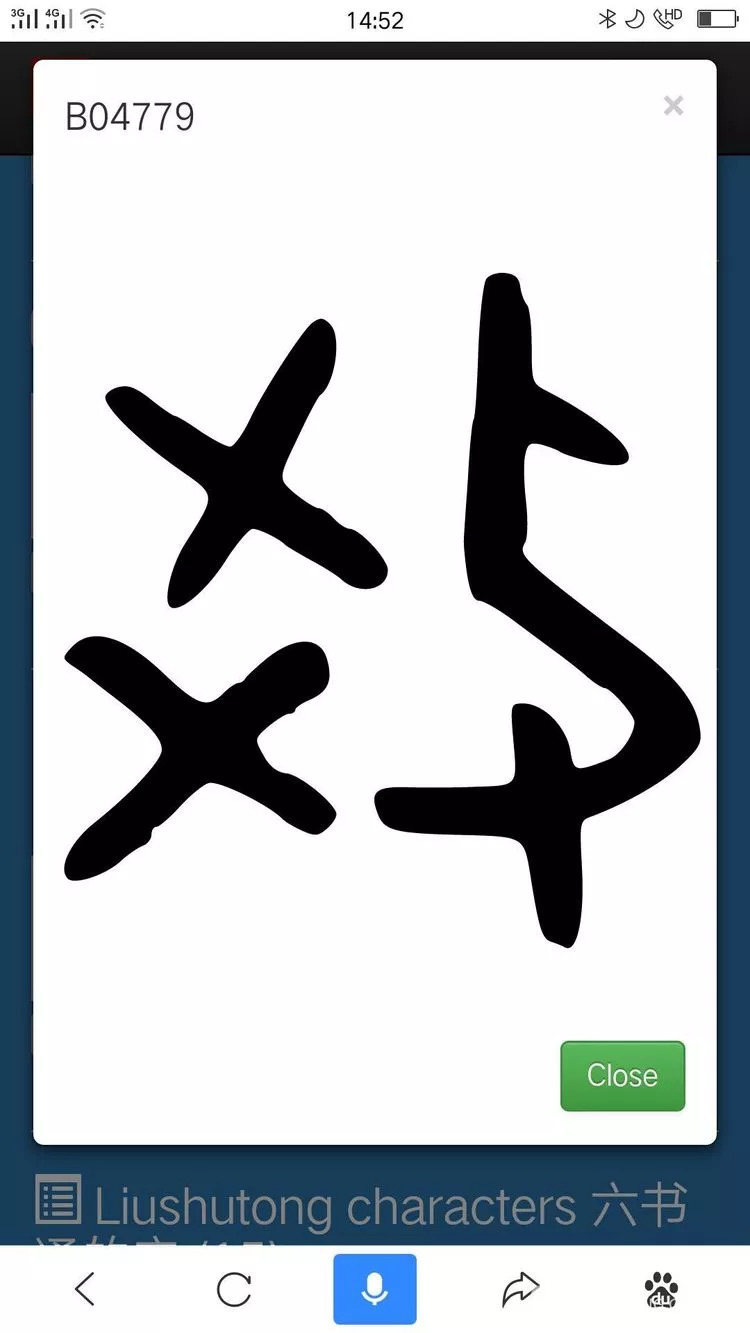 3511学:8732学:20098学:30827学:27712学:217学:3510"学"字的甲骨文"