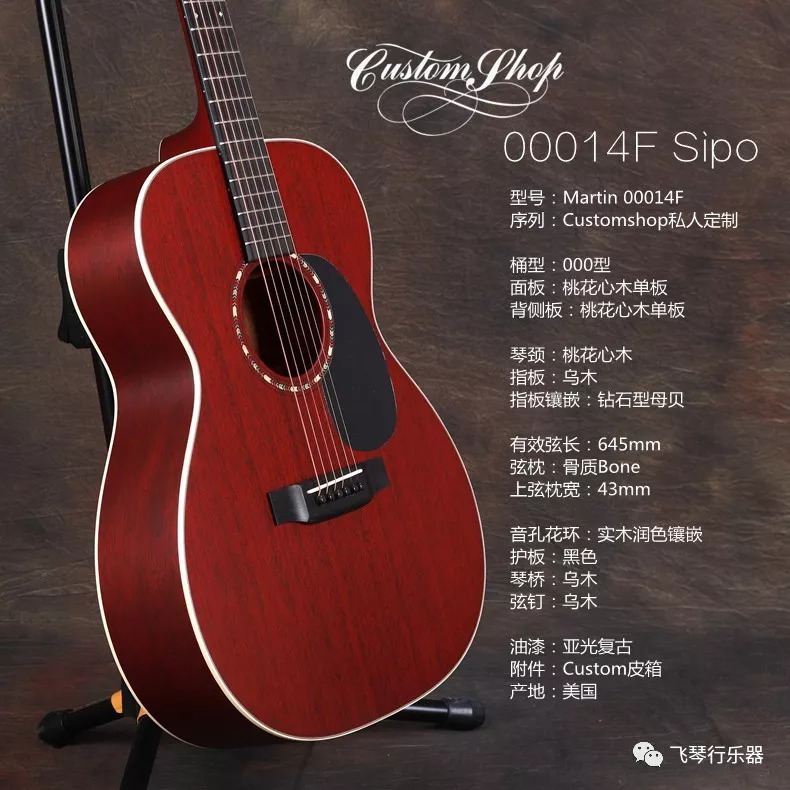 martin00014fsipo私人定制吉他评测