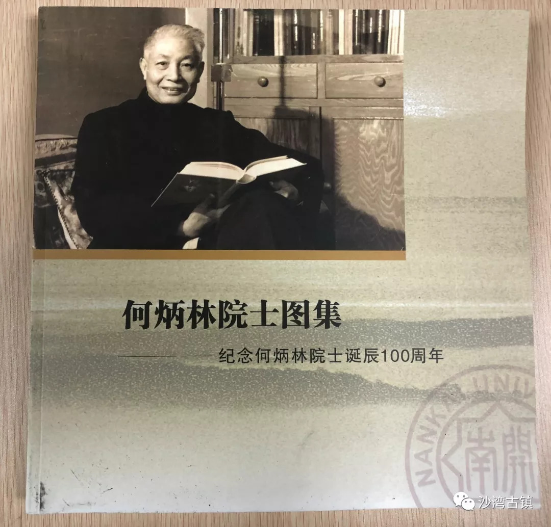 纪念何炳林院士诞辰100周年大会在南开大学举办圆满成功