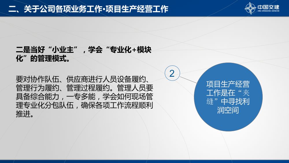 【重要讲话】党委书记,执行董事刘拥华在一公司2018年中工作会上的