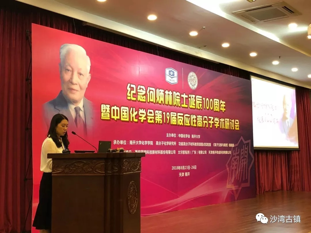 纪念何炳林院士诞辰100周年大会在南开大学举办圆满成功!