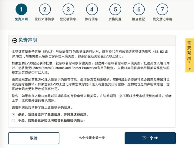 美國evus簽證 第一批申請者 請重新登記信息 別怪我沒提醒你哦