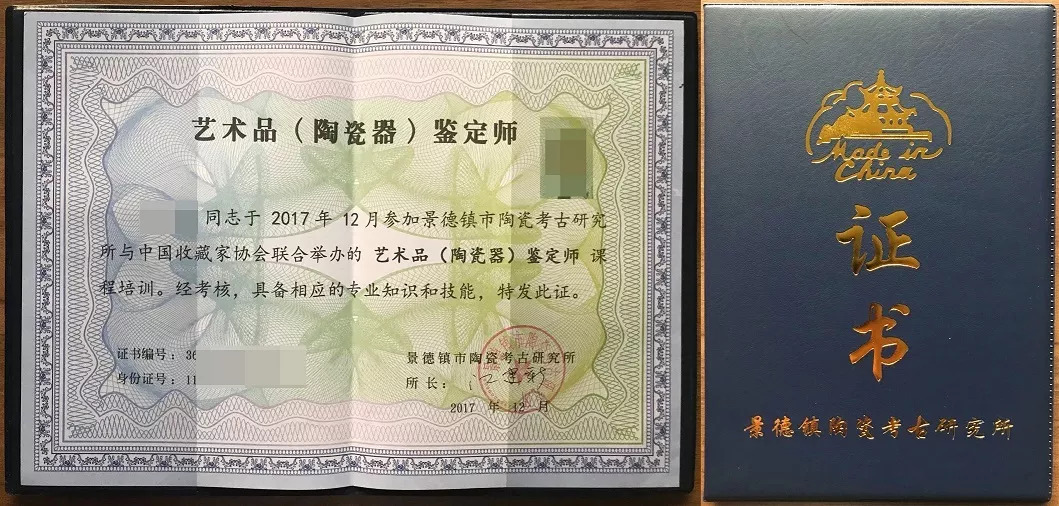中国收藏家协会证书图片