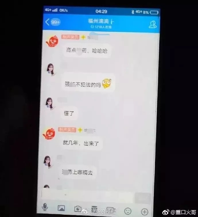 廈門滴滴群聊曝光汙穢不堪入目網友不寒而慄禽獸在身邊