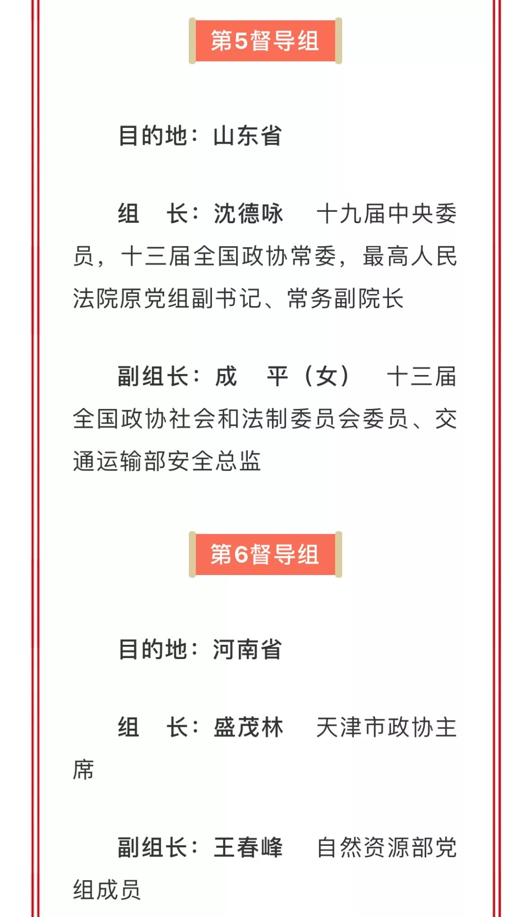 中央扫黑除恶督导组即将进驻山西附督导组名单