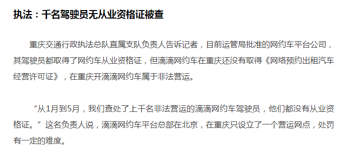 單的快車,豪華車等相關網約車服務,都屬於違法行為,但滴滴非法營運