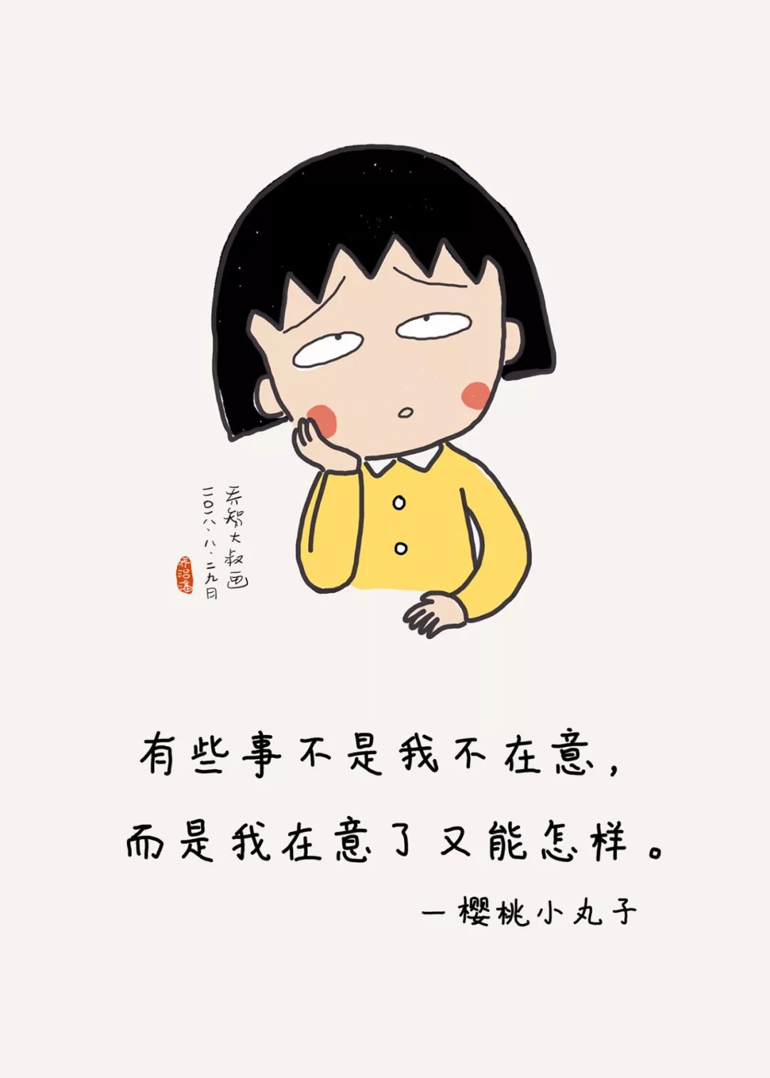 樱桃小丸子的可爱的话图片