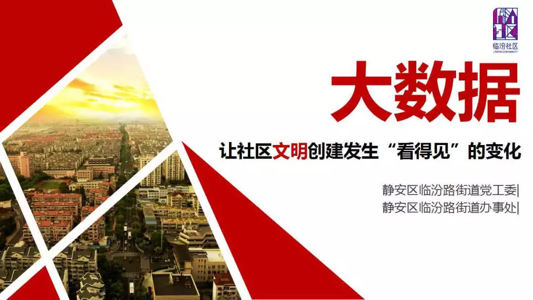 【聚焦】上海市文明社区创建工作现场推进会今日在临汾路街道召开