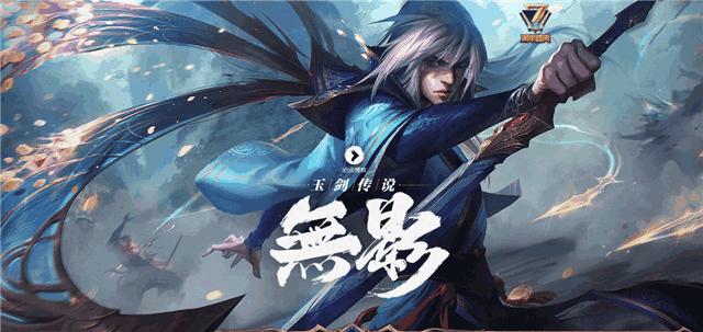 中国风皮肤神作之一的玉剑传说系列被设计师融入古风仙侠元素,无双