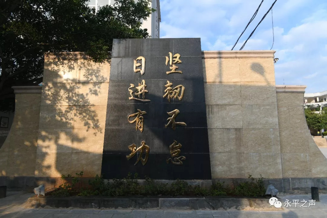 永平县第一中学图片