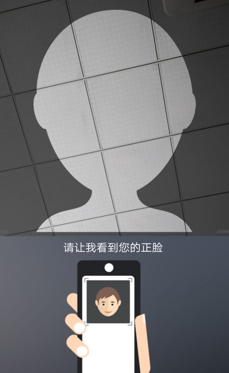 三,掃描人臉認證,根據系統提示做相應動作,系統提示認證成功.