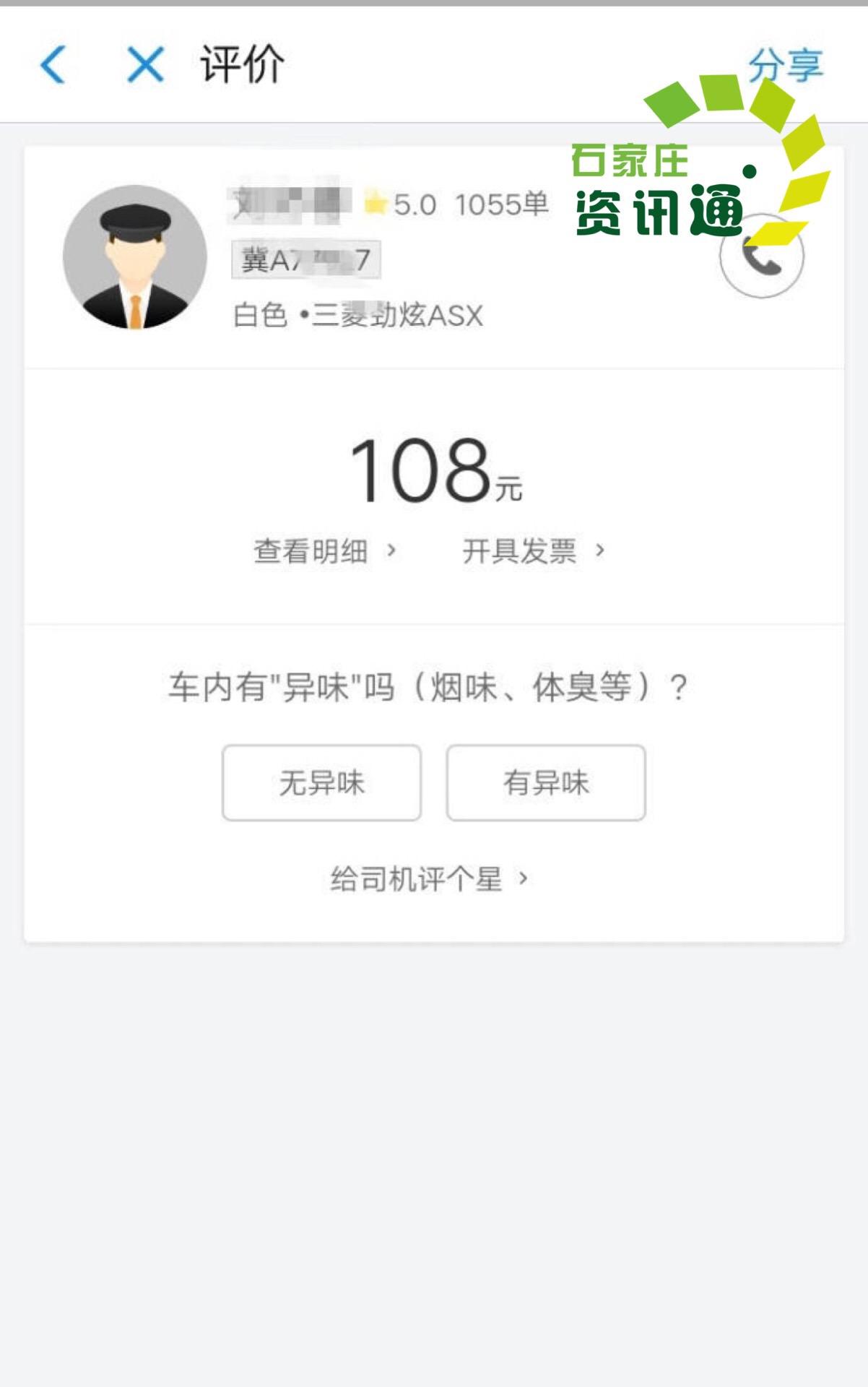 石家莊某乘客打滴滴忘記取消訂單,司機竟索要100元洗車費