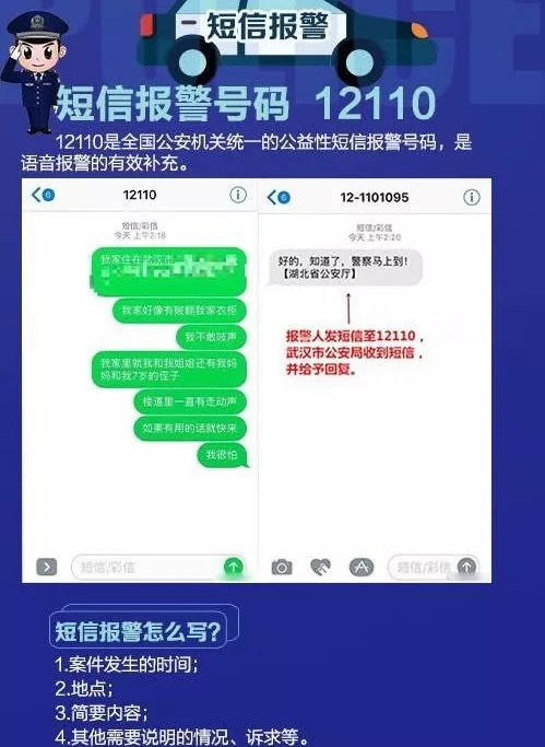 張家口|打110報警,注意這些細節