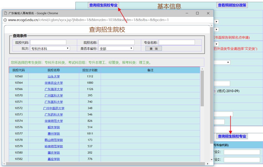 广东省成人高考网上报名和志愿填报操作手册