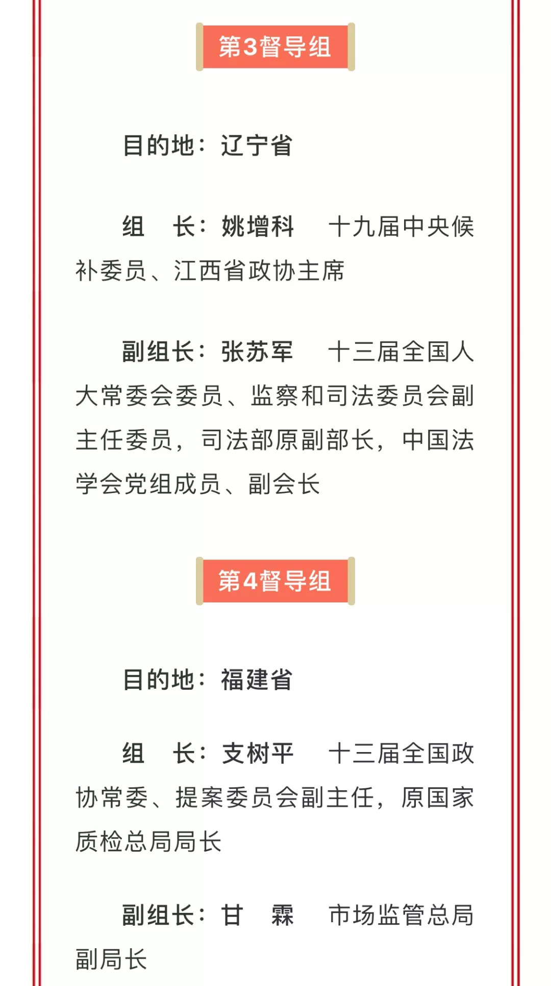 中央扫黑除恶督导组即将进驻山西附督导组名单