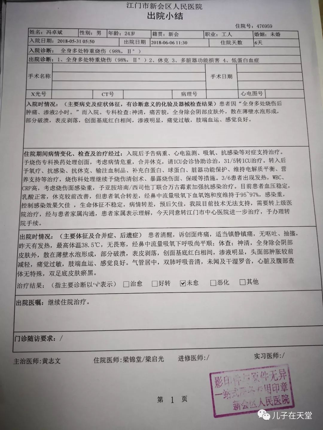 陕西省人民医院病历图片