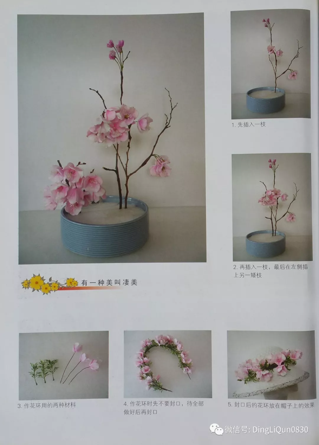 玫瑰花丝网花制作过程图片