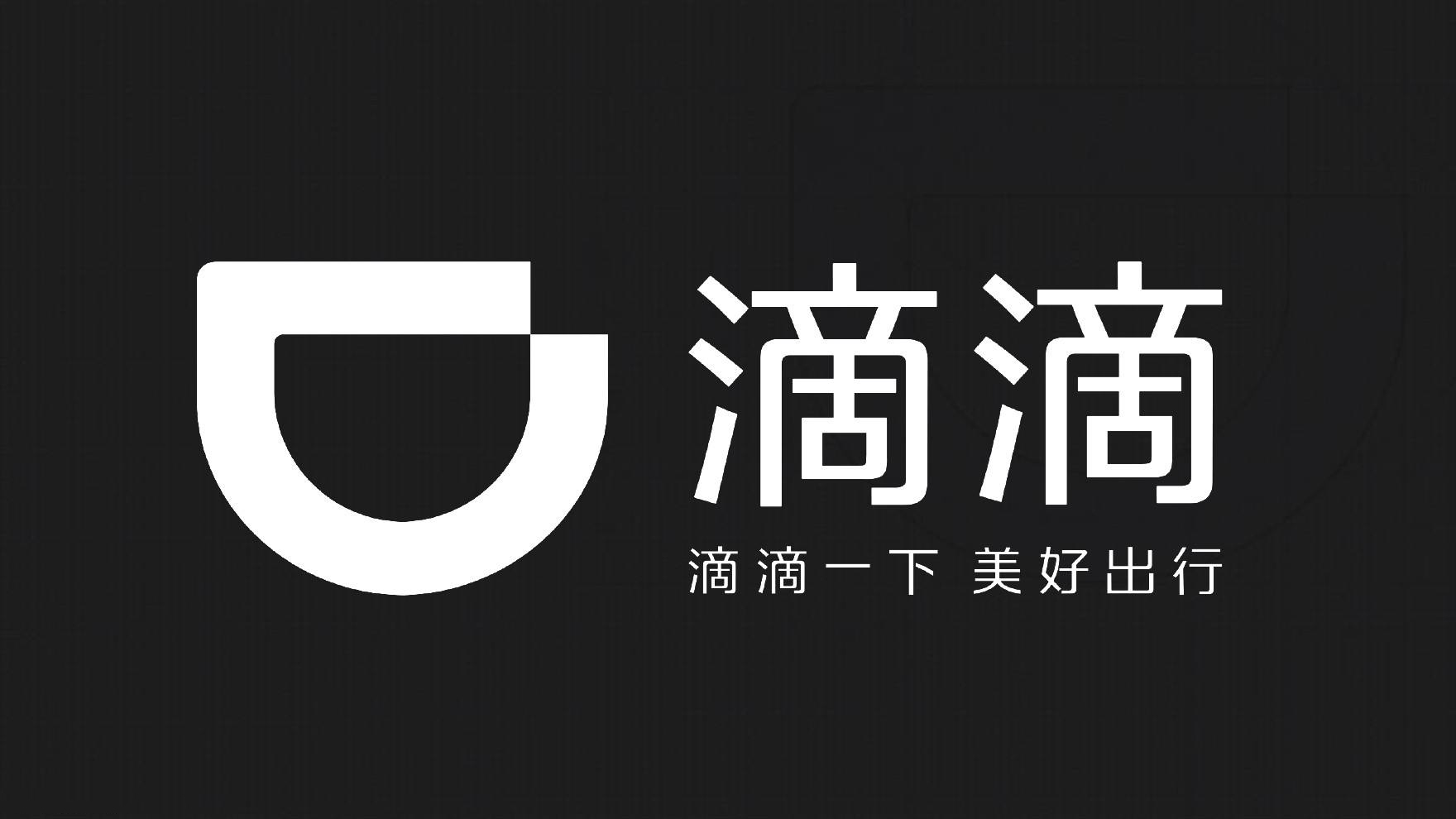 滴滴出行logo高清图图片