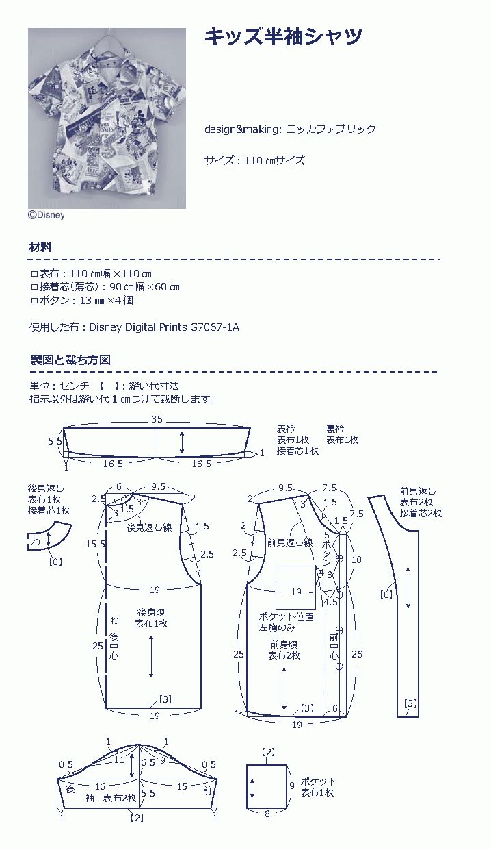 儿童衬衫裁剪图和公式图片