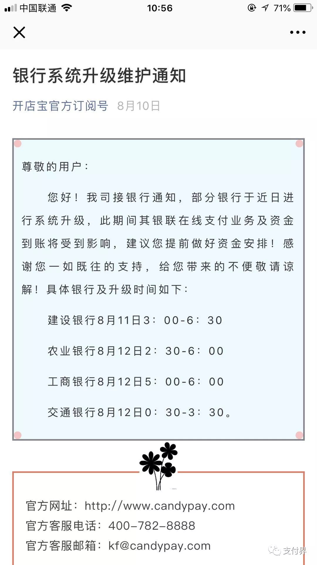 突发疑似系统故障开店宝支付出现大面积延迟到账