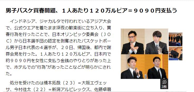 亚运会期间 日本男篮公开逛红灯区 处理的这个结果够悲剧吗 球员