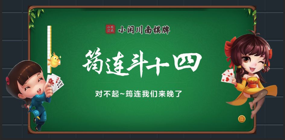 小闲筠连斗十四图片