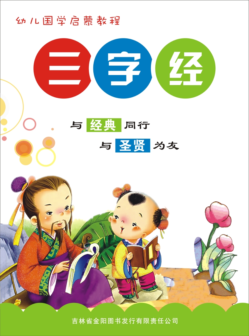 上海蒂伊幼稚园徐汇校区分享:幼儿园版三字经,培养幼儿常规全靠它了!