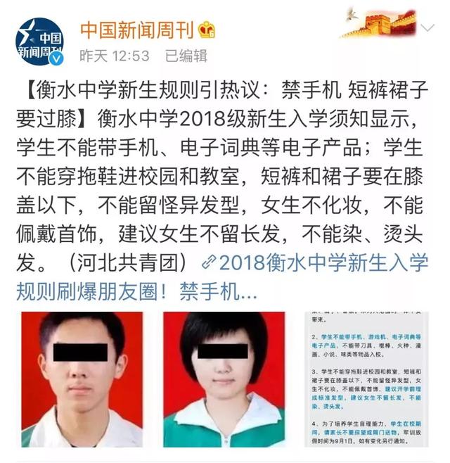 衡水中学变态校规图片