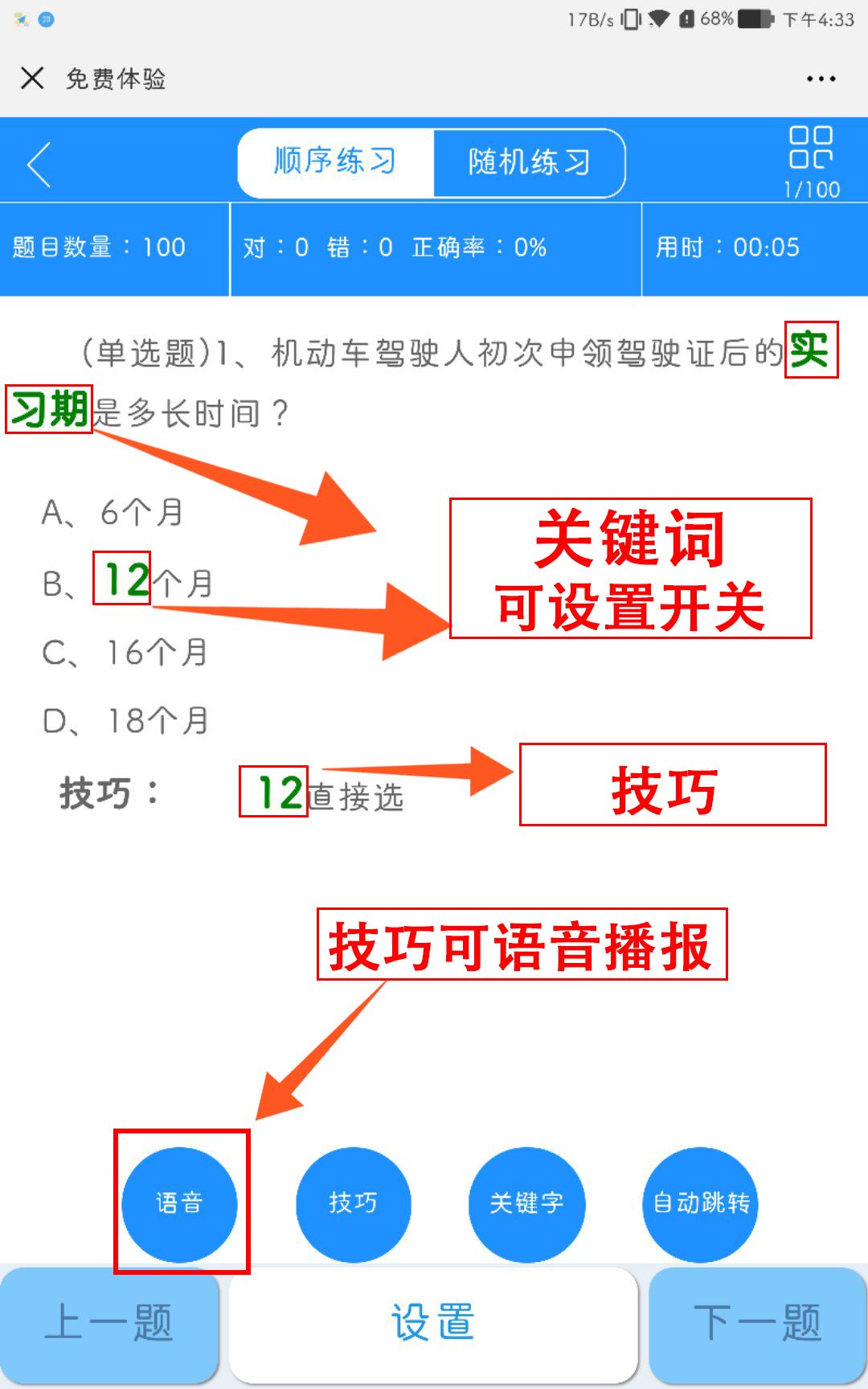 科目一,科目四秘籍100%过关!