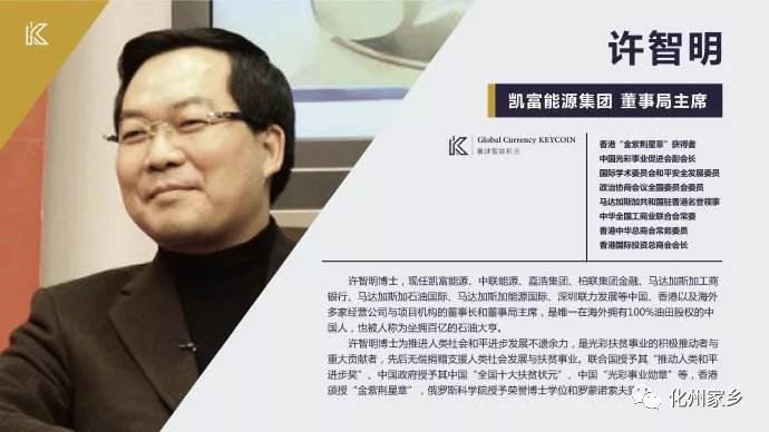 现任中联石油化工国际有限公司董事局主席,香港嘉浩集团国际有限公司