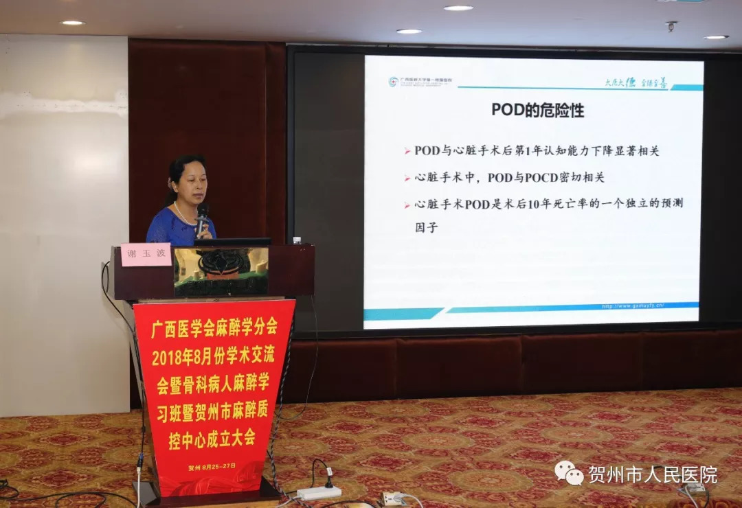 医学会麻醉学分会副主任委员马利作创伤骨科与麻醉讲座解放军303医院