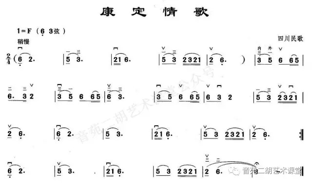 情意缠绵的二胡独奏曲《康定情歌(附谱)_简谱