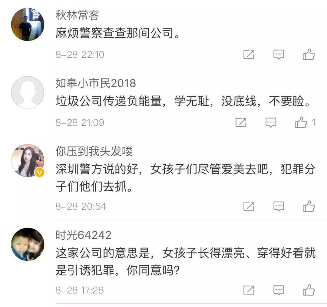 滴滴女孩遇害事件义乌一企业微博编发不当言论,负责人被约谈