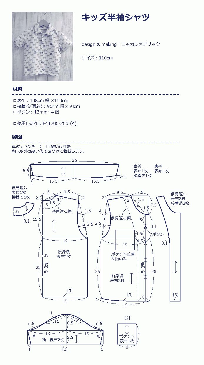 儿童衬衫裁剪图和公式图片