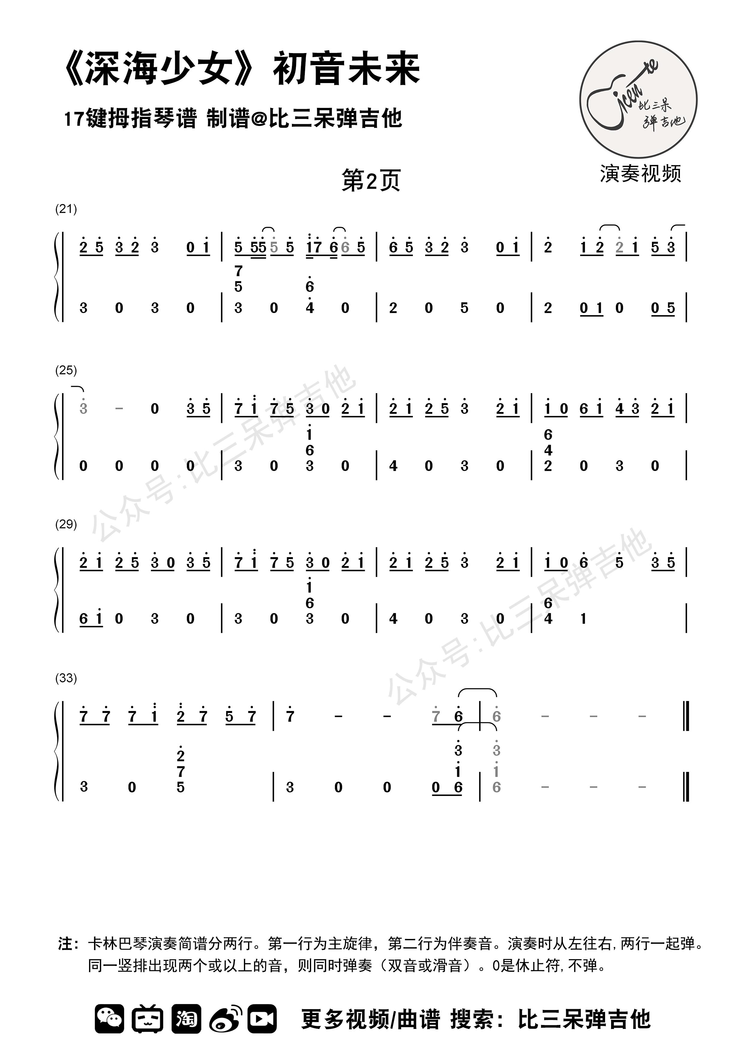 21音拇指琴专用谱图片