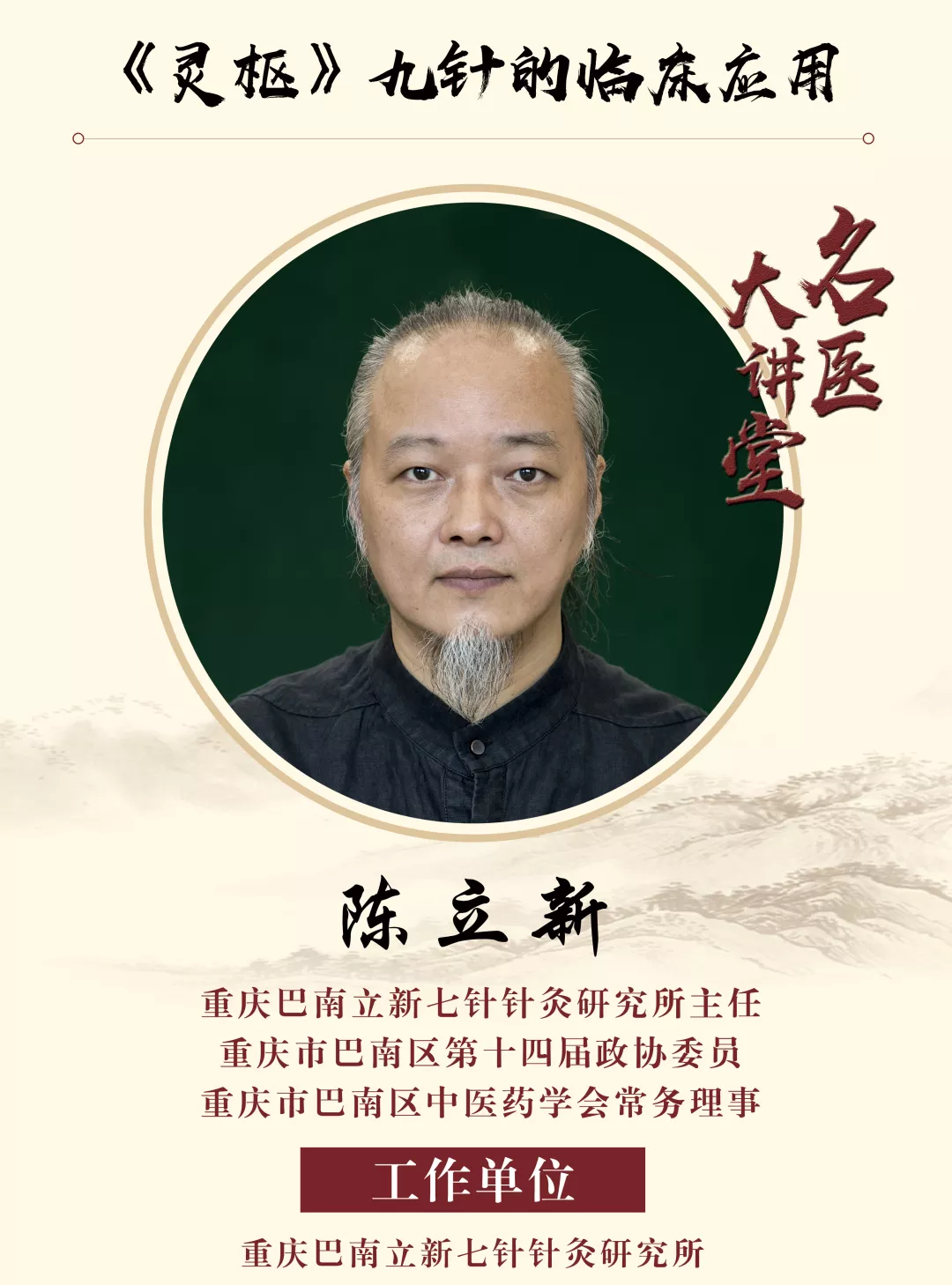 中医师承 陈立新教授现场讲授立新七针,机不可失!