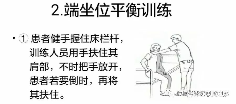 的前提下,病人在能够坐起之后,可以让病人坐在床边自己用手握住床栏杆