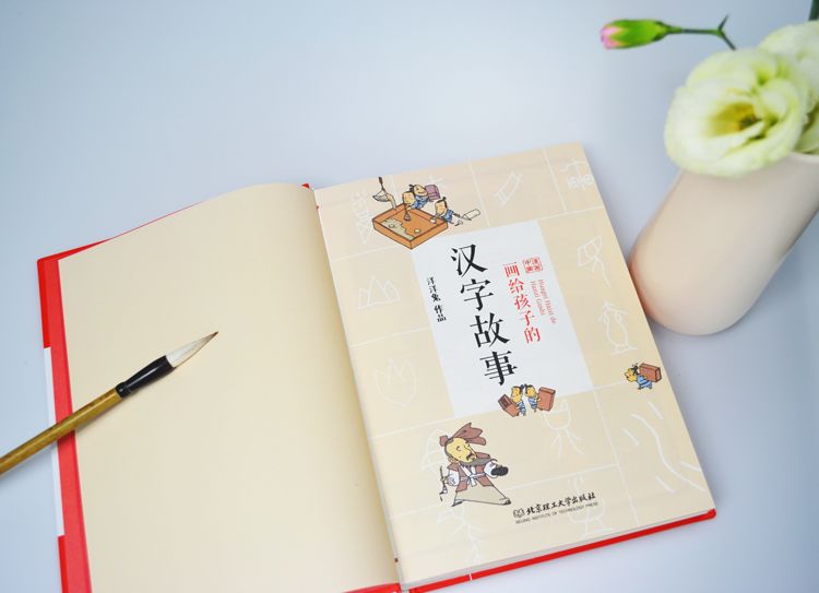 它是 一套識字精品套裝,包括 1本《畫給孩子的漢字故事》的精裝書,50