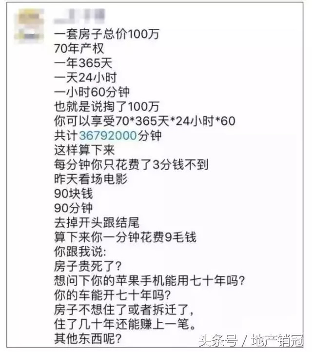 跌倒了牆都不扶就服房產經紀人的朋友圈